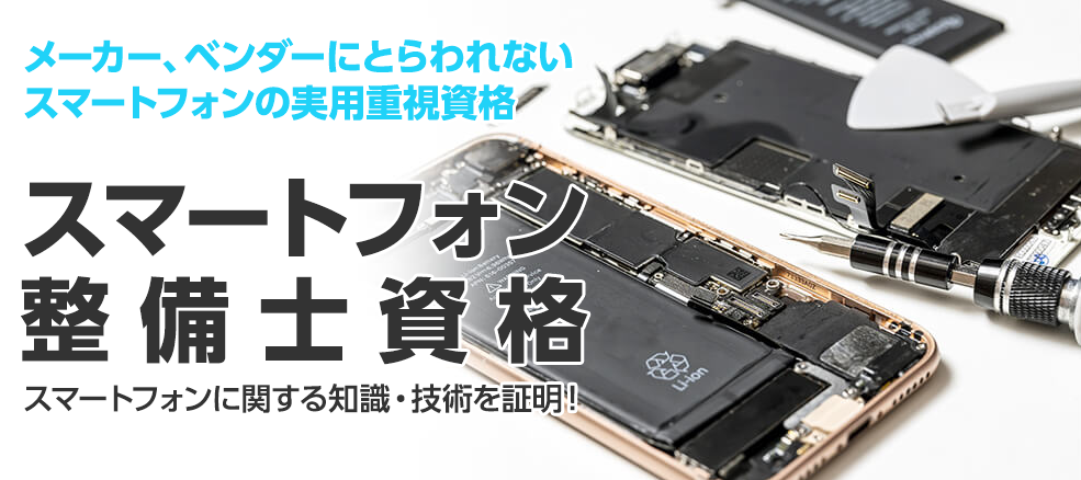 スマートフォン修理部品卸売り - 工場直販 ｜ iPhone, iPad